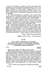 1812 г. апреля 8. — Письмо М.И. Кутузова М.Б. Барклаю-де-Толли с приложением проекта иллирийца Павасовича об организации восстания в Далмации против французов. Бухарест