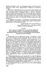 1812 г. апреля 9. — Приказ М.И. Кутузова войскам Молдавской армии о разрешении заготовлять продовольствие и фураж «собственным попечением» полков до мая месяца
