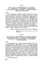1812 г. апреля 12. — Предписание М.И. Кутузова А.Я. Коронелли о содействии в переселении в Бессарабию болгар и сербов с занятых русскими войсками территорий