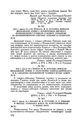 1812 г. апреля 19. — Приказ М.И. Кутузова войскам Молдавской армии о назначении генерал-лейтенанта И.В. Сабанеева начальником главного штаба армии