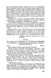 1812 г. апреля 19. — Из письма М.И. Кутузова Н.П. Румянцеву о переговорах с Галиб-эфенди об основных условиях мирного договора. Бухарест