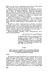 1812 г. апреля 20. — Приказ М.И. Кутузова войскам Молдавской армии о запрещении употреблять в госпиталях квас для щей