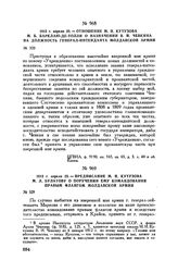 1812 г. апреля 23. — Предписание М.И. Кутузова М.А. Булатову о поручении ему командования правым флангом Молдавской армии