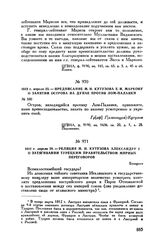 1812 г. апреля 23. — Предписание М.И. Кутузова Е.И. Маркову о занятии острова на Дунае против Лом-Паланки