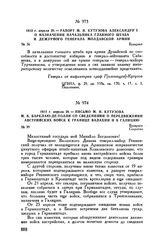 1812 г. апреля 29. — Письмо М.И. Кутузова М.Б. Барклаю-де-Толли со сведениями о передвижении австрийских войск к границе Валахии и в Галицию. Бухарест