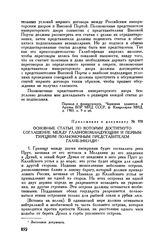 Приложение к инструкции М.И. Кутузова русским уполномоченным. Основные статьи, по которым достигнуто соглашение между главнокомандующим и первым турецким полномочным представителем Галиб-эфенди