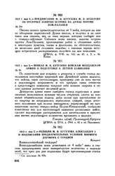 1812 г. мая 4. — Предписание М.И. Кутузова М.Л. Булатову об отсрочке занятия острова на Дунае против Лом-Паланки 