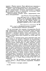 Приложение к реляции М.И. Кутузова Александру I. 1812 г. мая 5. — Предварительные условия Бухарестского мирного договора