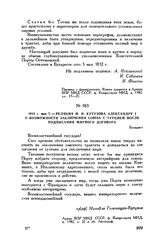 1812 г. мая 7. — Реляция М.И. Кутузова Александру I о возможности заключения союза с Турцией после подписания мирного договора. Бухарест