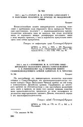 1812 г. мая 8. — Отношение М.И. Кутузова вице-президенту Валахского Дивана генерал-майору С.Я. Репнинскому 2-му о прибытии нового главнокомандующего армией адмирала П.В. Чичагова. Бухарест