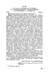1812 г. мая 11. — Письмо М.И. Кутузова М.Б. Барклаю-де-Толли с представлением к награждению С.А. Тучкова 2-го. Бухарест