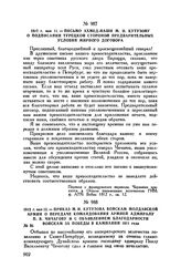 1812 г. мая 12. — Приказ М.И. Кутузова войскам Молдавской армии о передаче командования армией адмиралу П.В. Чичагову и с объявлением благодарности войскам за победы в кампании 1811 года