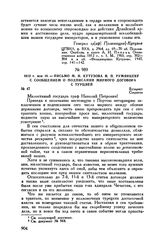 1812 г. мая 16. — Письмо М.И. Кутузова Н.П. Румянцеву с сообщением о подписании мирного договора с Турцией. Бухарест