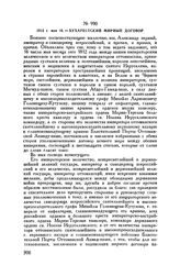 1812 г. мая 16. — Бухарестский мирный договор