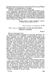 Приложение к Бухарестскому мирному договору. 1812 г. мая 16. — Секретные статьи Бухарестского мирного договора. Бухарест 