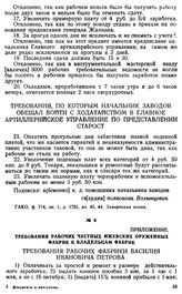 Приложение 2 к донесению помощника начальника Вятского губернского жандармского управления. Требования рабочих частных Ижевских оружейных фабрик к владельцам фабрик