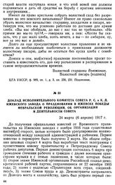 Доклад Исполнительного комитета Совета Р. С. и К. Д. Ижевского завода о праздновании в Ижевске победы февральской революции, об организации и деятельности Совета. 24 марта (6 апреля) 1917 г.