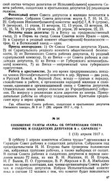 Сообщение газеты «Кама» об организации Совета рабочих и солдатских депутатов в г. Сарапуле. 1 (13) апреля 1917 г.