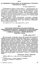 Телеграмма доверенных крестьян-отрубников Петропавловской волости, Сарапульского уезда Вятскому губернскому комиссару временного правительства о решении крестьян с. Петропавловского захватить отруба. 12 (25) апреля 1917 г.