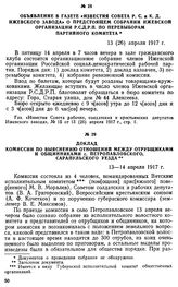 Объявление в газете «Известия Совета Р. С. и К. Д. Ижевского завода» о предстоящем собрании Ижевской организации Р.С.Д.Р.П. по перевыборам партийного комитета. 13 (26) апреля 1917 г.