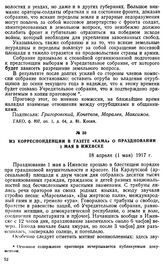 Из корреспонденции в газете «Кама» о праздновании 1 мая в Ижевске. 18 апреля (1 мая) 1917 г.