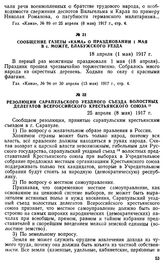 Сообщение газеты «Кама» о праздновании 1 мая в с. Можге, Елабужского уезда. 18 апреля (1 мая) 1917 г.