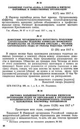 Сообщение газеты «Кама» о создании в Ижевске партийных и общественных организации. 4(17) мая 1917 г.