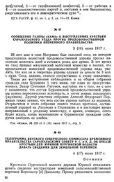 Сообщение газеты «Кама» о выступлениях крестьян Сарапульского уезда против продовольственной политики Временного правительства. 3 (16) июня 1917 г.