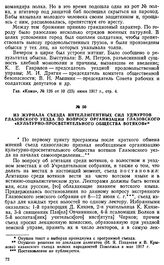 Из журнала съезда интеллигентных сил удмуртов Глазовского уезда по вопросу организации Глазовского «Культурно-просветительного общества вотяков». 15 июня 1917 г.