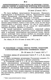 Корреспонденция в газете «Кама» об открытии I съезда Советов рабочих и солдатских депутатов Юго-Камского района и об объединении его с крестьянским съездом. 20 июня (3 июля) 1917 г.