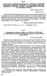 Телеграмма военно-технического комитета Ижевских заводов военному министру о волнениях рабочих Ижевских заводов в связи с запрещением отпусков на полевые работы. 8 (21) июля 1917 г.