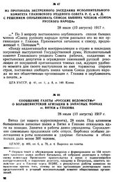 Сообщение газеты «Русские ведомости» о большевистской агитации в запасных полках гг. Вятки и Глазова. 28 июля (10 августа) 1917 г.