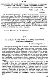 Телеграмма Вятского губернского комиссара Временного правительства в штаб Казанского военного округа о «тревожном» положении в Сарапульском уезде. 7 (20) октября 1917 г.