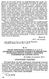 Письмо Центрального комитета Р. С. Д. Р. П. большевику С. И. Малыгину об адресах большевистских организации Вятской губернии с одобрением проведенной им в деревне работы. 20 ноября (3 декабря) 1917 г.