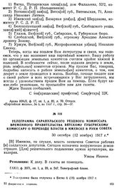 Телеграмма Сарапульского уездного комиссара Временного правительства Вятскому губернскому комиссару о переходе власти в Ижевске в руки Совета. 30 октября (12 ноября) 1917 г.