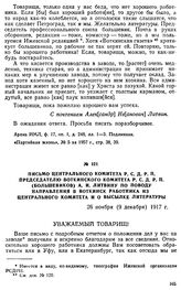 Письмо Центрального комитета Р. С. Д. Р. П. председателю Воткинского комитета Р. С. Д. Р. П. (большевиков) А. И. Литвину по поводу направления в Воткинск работника из Центрального комитета и о высылке литературы. 26 ноября (9 декабря) 1917 г.