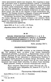 Письмо председателя комитета Р. С. Д. Р. П. (большевиков) Воткинского завода А. И. Литвина в Центральный комитет Р. С. Д. Р. П. с просьбой о присылке большевистских газет. 8 (21) декабря 1917 г.