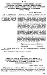 Постановление Центрального общезаводского комитета Ижевских заводов о направлении в Петроград представителя комитета для выяснения вопросов финансирования и дальнейшей работы завода. 16 (29) ноября 1917 г.
