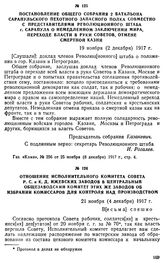 Отношение Исполнительного комитета Совета Р. С. и К. Д. Ижевских заводов в Центральный общезаводский комитет этих же заводов об избрании комиссаров для контроля над производством. 21 ноября (4 декабря) 1917 г.