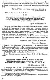 Сообщение газеты «Кама» о первом заседании вновь избранного Юго-Камского районного Исполнительного комитета Советов Р. С. и К. Д. 10 (23) декабря 1917 г.