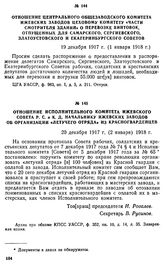 Отношение Центрального общезаводского комитета Ижевских заводов цеховому комитету «Части смотрителя зданий» о перевозке винтовок, отпущенных для Самарского, Сергиевского, Златоустовского и Екатеринбургского Советов. 19 декабря 1917 г. (1 января 19...