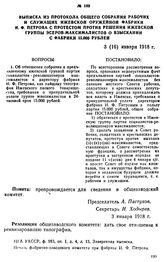 Выписка из протокола общего собрания рабочих и служащих Ижевской оружейной фабрики И. Ф. Петрова с протестом против решения Ижевской группы эсеров-максималистов о взыскании с фабрики 15.000 рублей. 3 (16) января 1918 г.