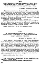 Из постановления собрания Игринского волостного Совета крестьянских депутатов Глазовского уезда по выборам исполнительного комитета Совета. 21 января (3 февраля) 1918 г.