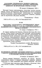 Телеграмма Сарапульского уездного комиссара Временного правительства Вятскому губернскому комиссару об организации Советов в уезде. 22 января (4 февраля) 1918 г.