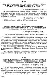 Телеграмма председателя Глазовского уездного Совета Р. С. и К. Д. Вятскому губернскому Совету Р. С. и К. Д. о передаче Советам всей власти в уезде. 26 января (8 февраля) 1918 г.