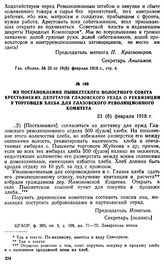 Из постановления Пышкетского волостного Совета крестьянских депутатов Глазовского уезда о реквизиции у торговцев хлеба для Глазовского революционного комитета. 21 (8) февраля 1918 г.