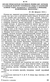 Письмо председателя партийной ячейки дер. Корабли Гординской волости Глазовского уезда в Глазовский комитет РСДРП (большевиков) с просьбой о присылке политической литературы. 21 (8) февраля 1918 г.
