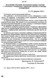 Резолюция собрания железнодорожных рабочих г. Сарапула о поддержке Советской власти и партии большевиков. 24 (11) февраля 1918 г.