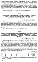 Сообщение газеты «Воля» о направлении в г. Елабугу отряда красногвардейцев из г. Сарапула для восстановления Советской власти. 24 (11 февраля) 1918 г.