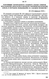 Резолюция Сарапульского уездного съезда Советов крестьянских депутатов о передаче частновладельческих земель в народное пользование и о лесном хозяйстве. 26 (13) февраля 1918 г.